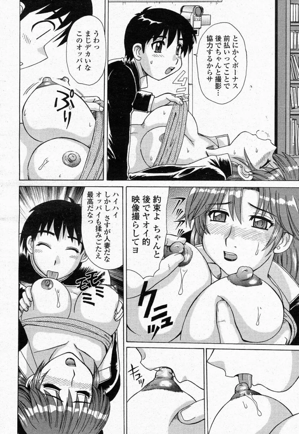 COMIC 桃姫 2004年05月号 210ページ