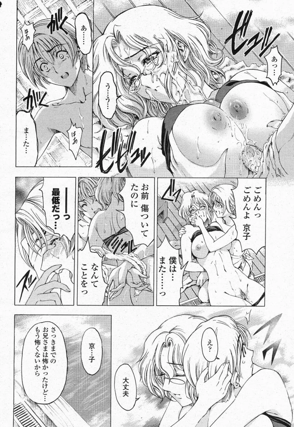 COMIC 桃姫 2004年05月号 22ページ