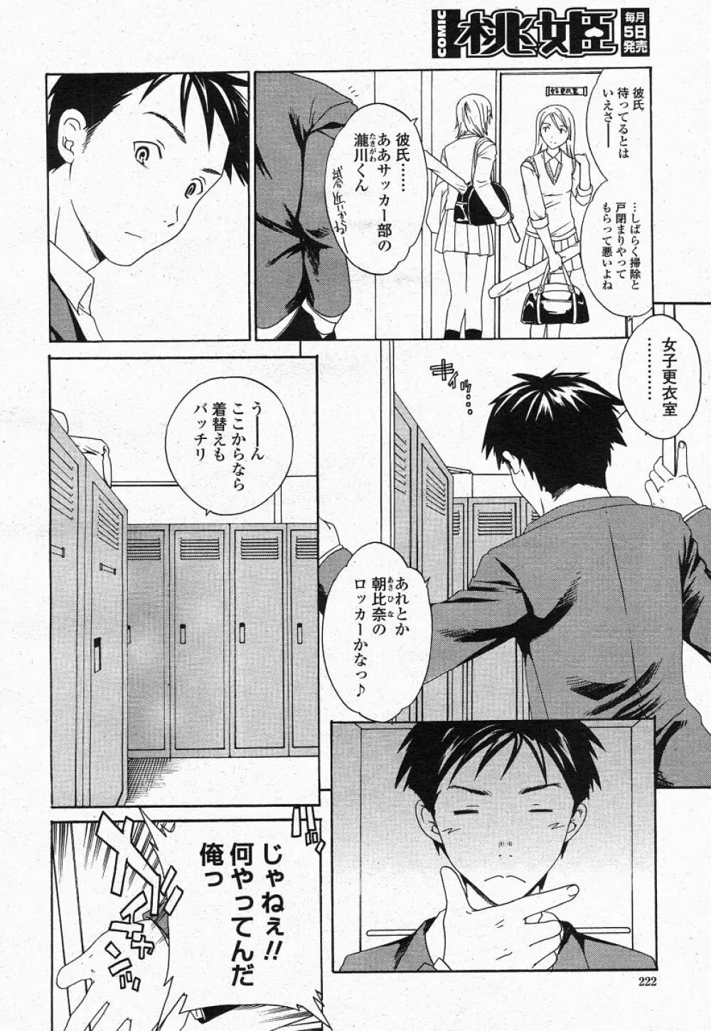 COMIC 桃姫 2004年05月号 220ページ