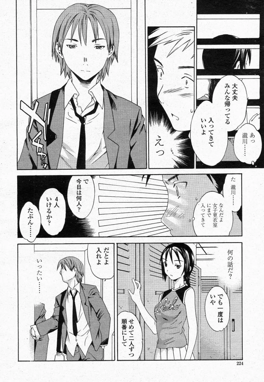 COMIC 桃姫 2004年05月号 222ページ
