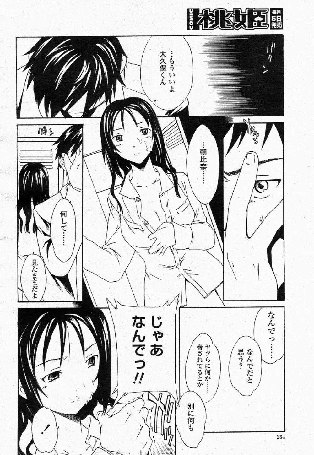 COMIC 桃姫 2004年05月号 232ページ