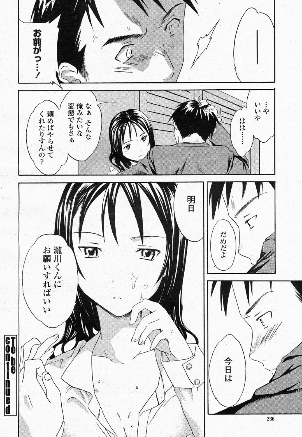 COMIC 桃姫 2004年05月号 234ページ