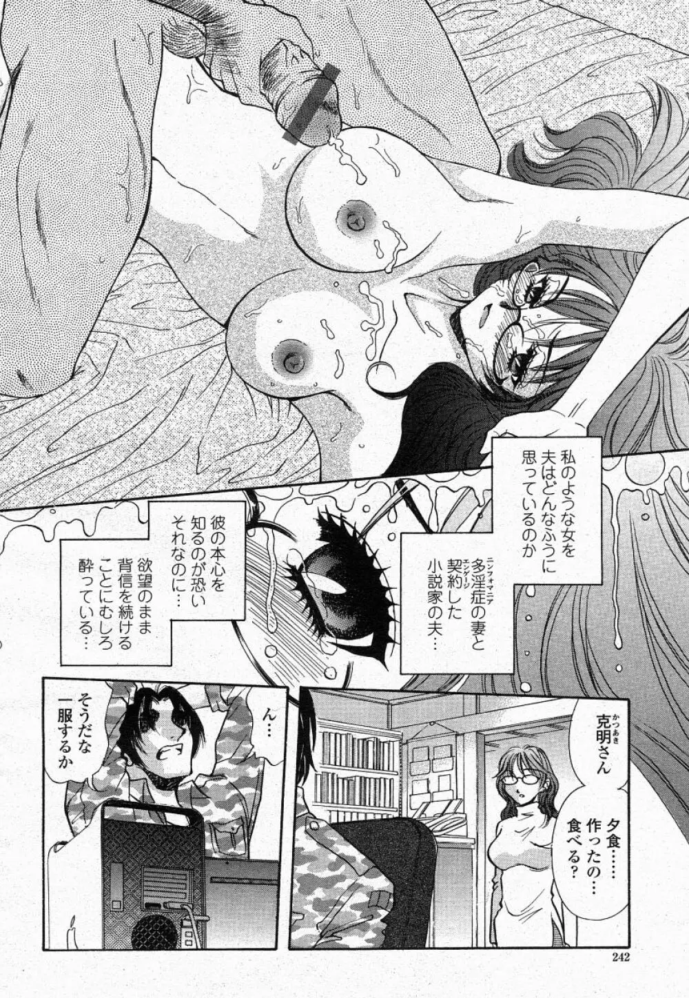 COMIC 桃姫 2004年05月号 240ページ