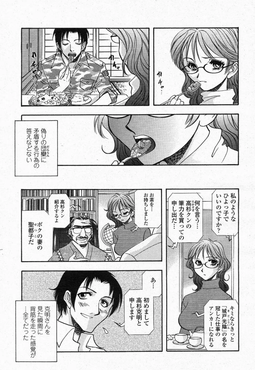 COMIC 桃姫 2004年05月号 241ページ
