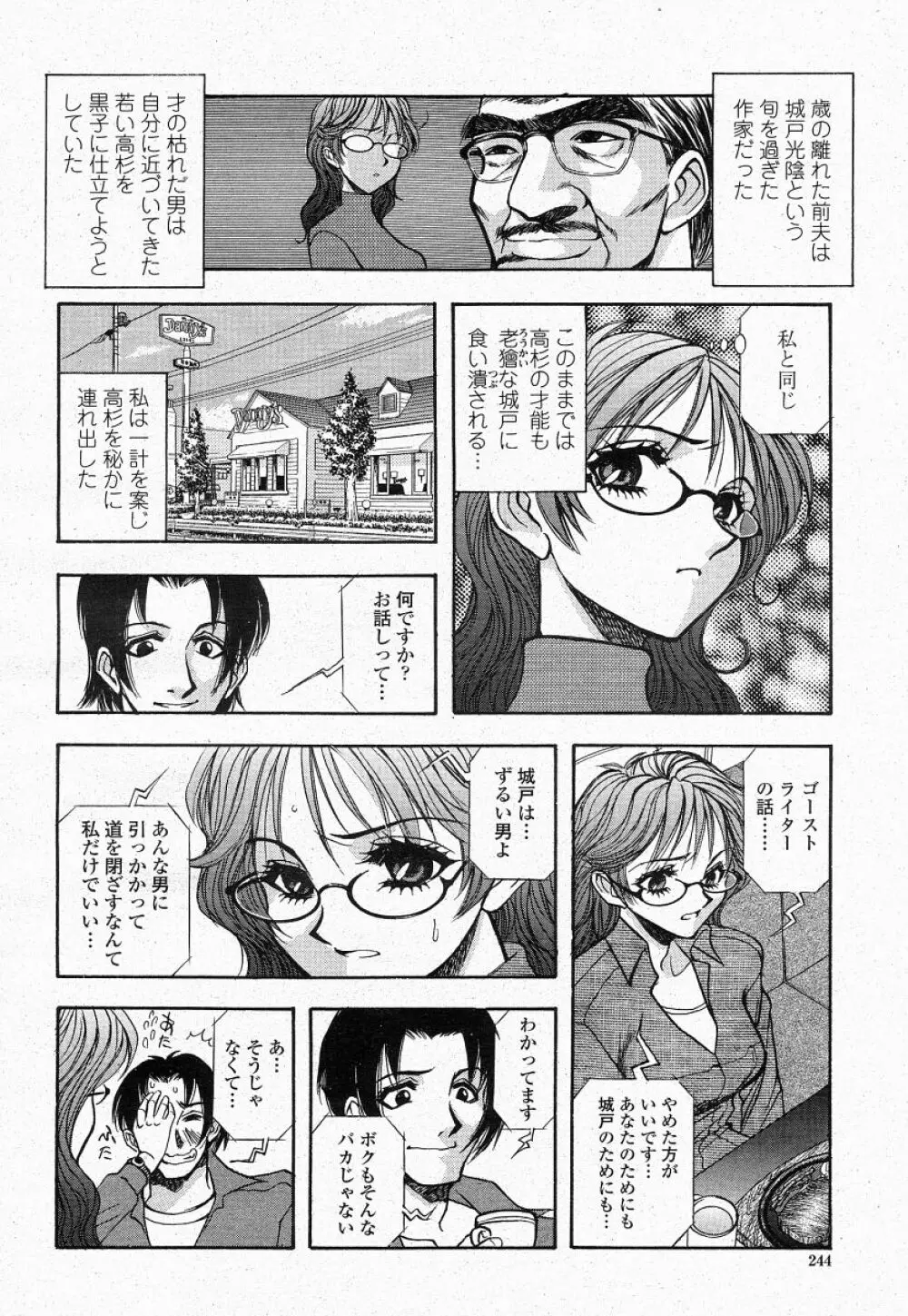 COMIC 桃姫 2004年05月号 242ページ