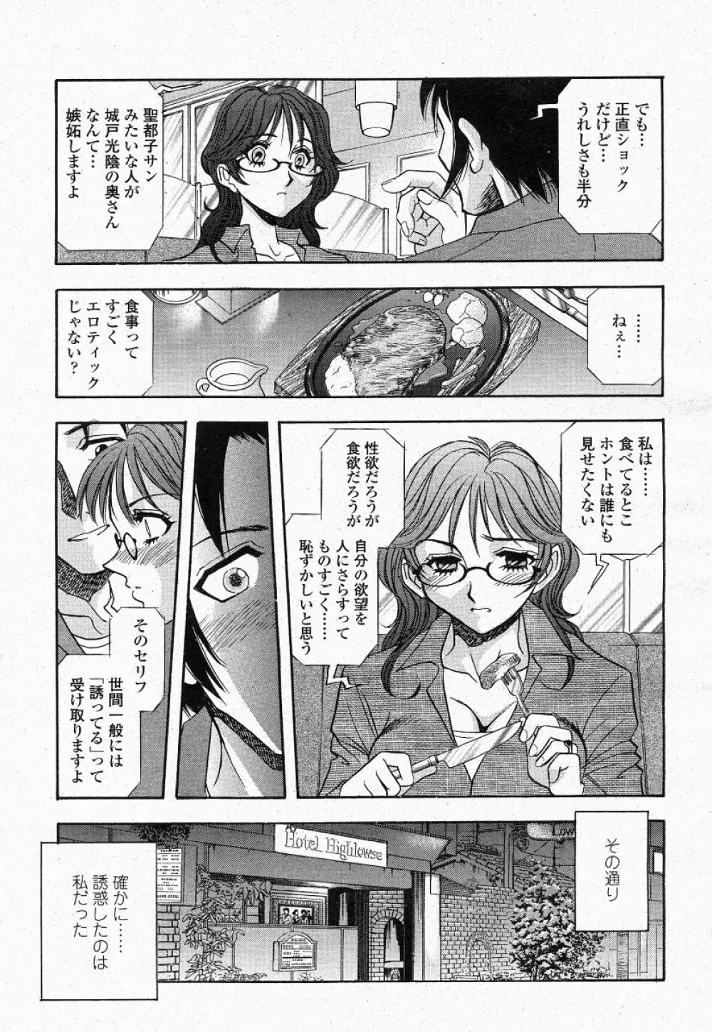 COMIC 桃姫 2004年05月号 243ページ