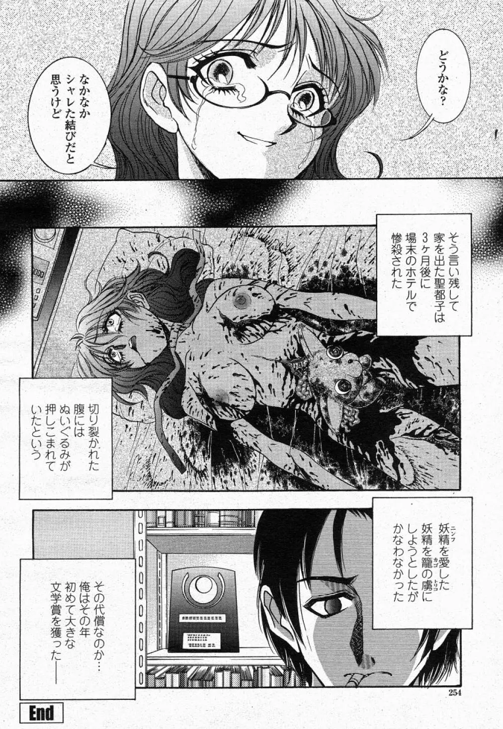 COMIC 桃姫 2004年05月号 252ページ