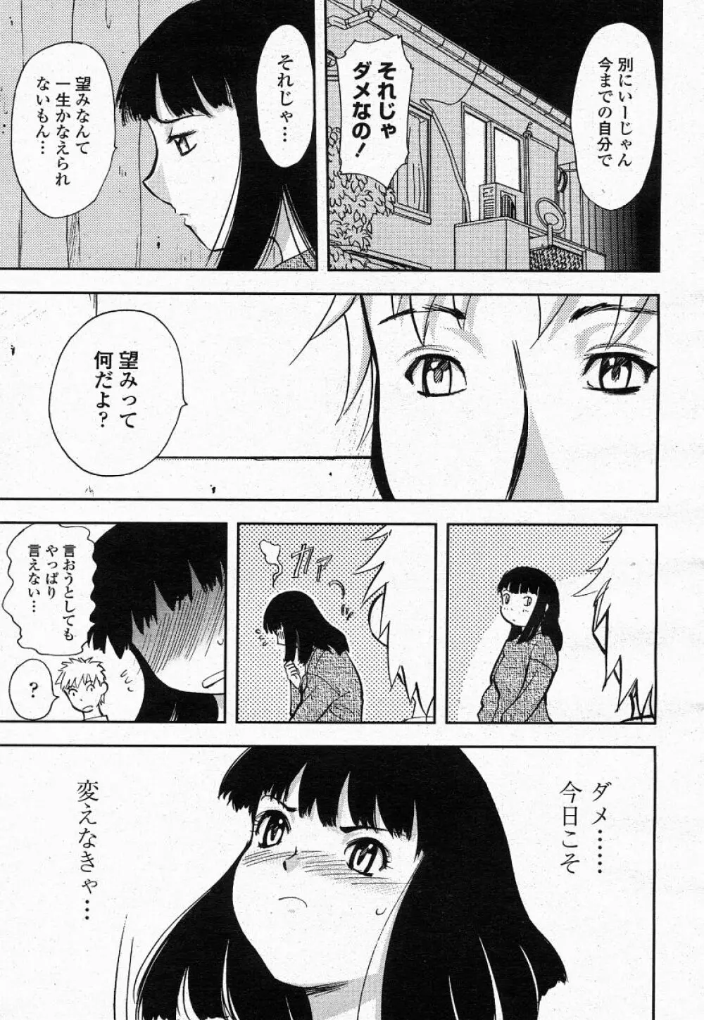 COMIC 桃姫 2004年05月号 257ページ
