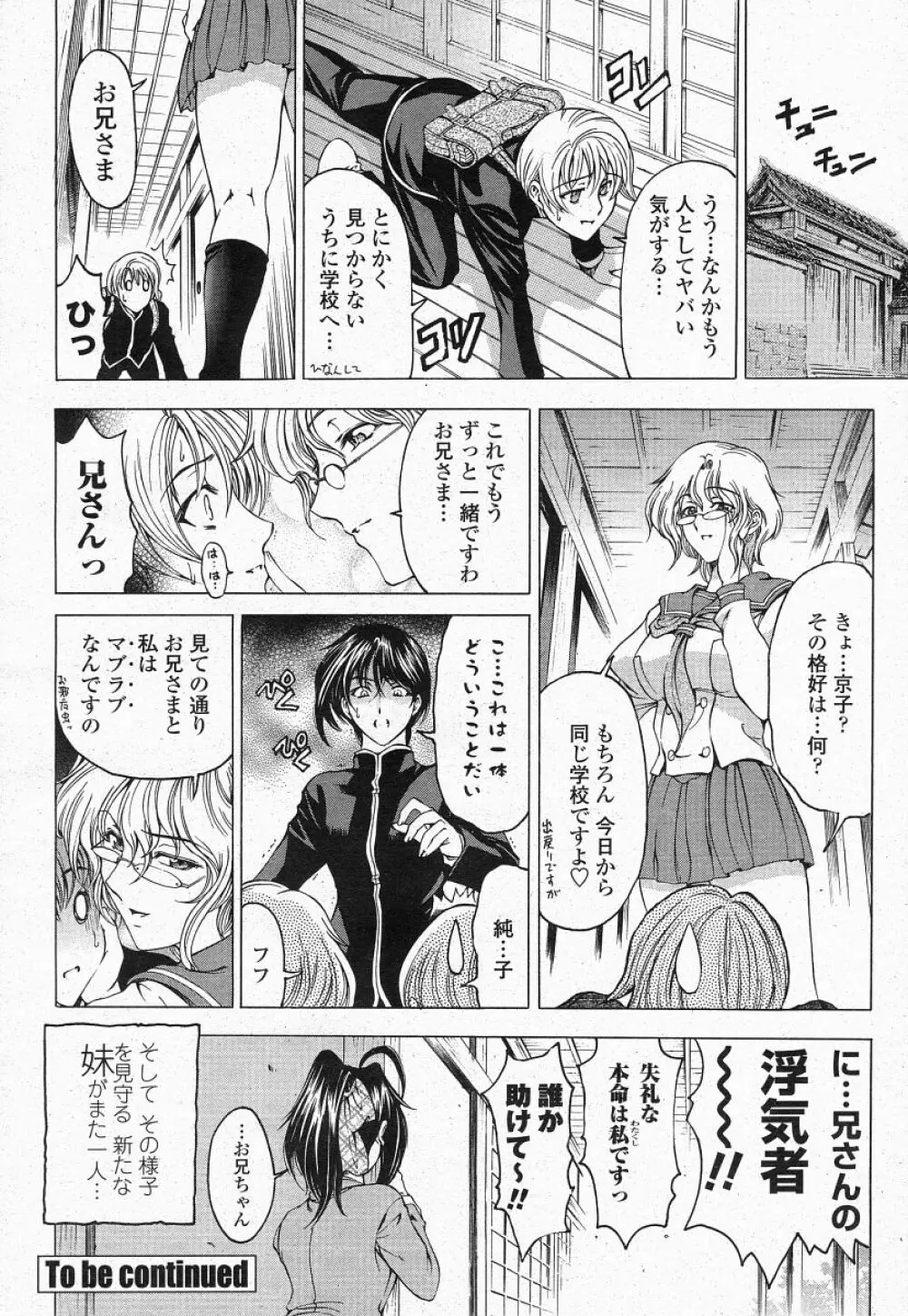 COMIC 桃姫 2004年05月号 26ページ