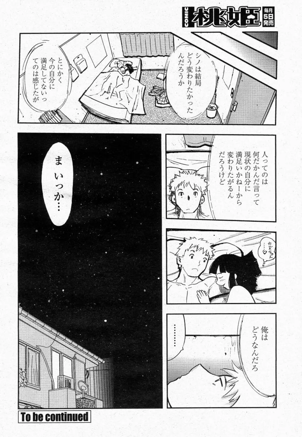 COMIC 桃姫 2004年05月号 268ページ