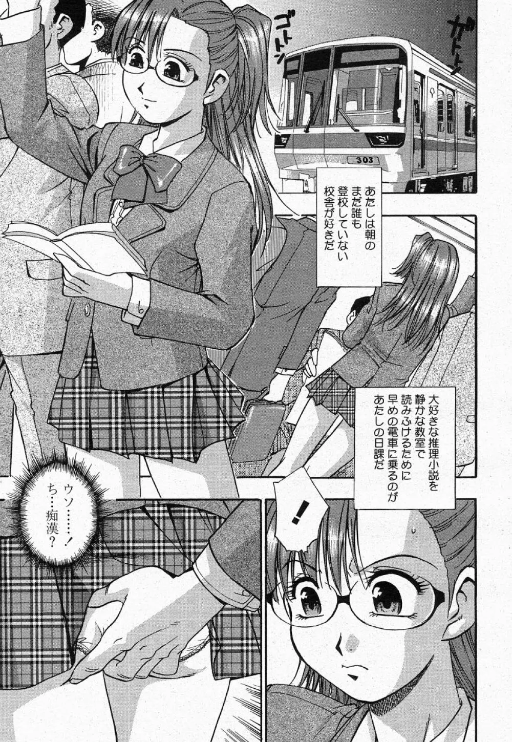 COMIC 桃姫 2004年05月号 269ページ