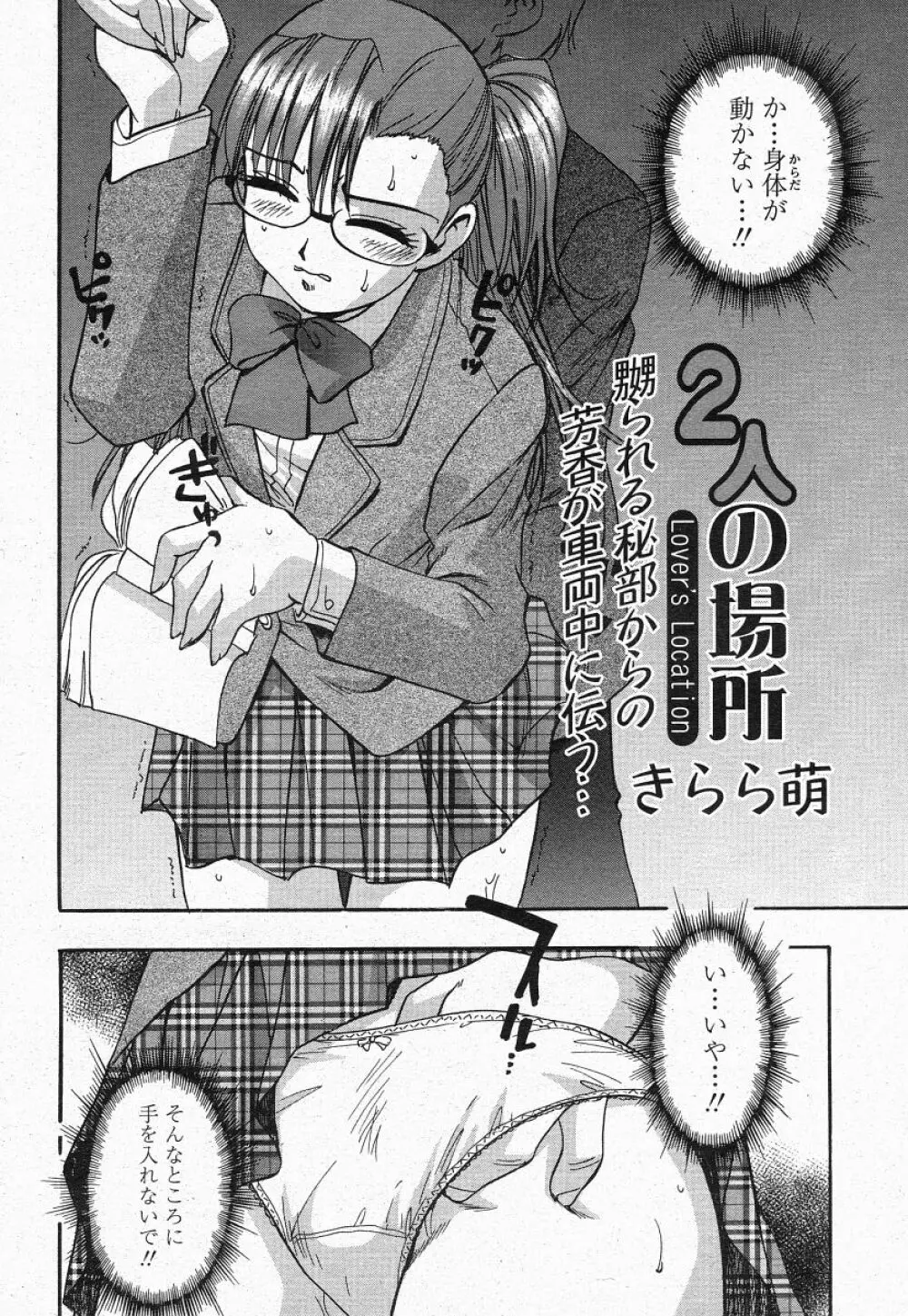 COMIC 桃姫 2004年05月号 270ページ