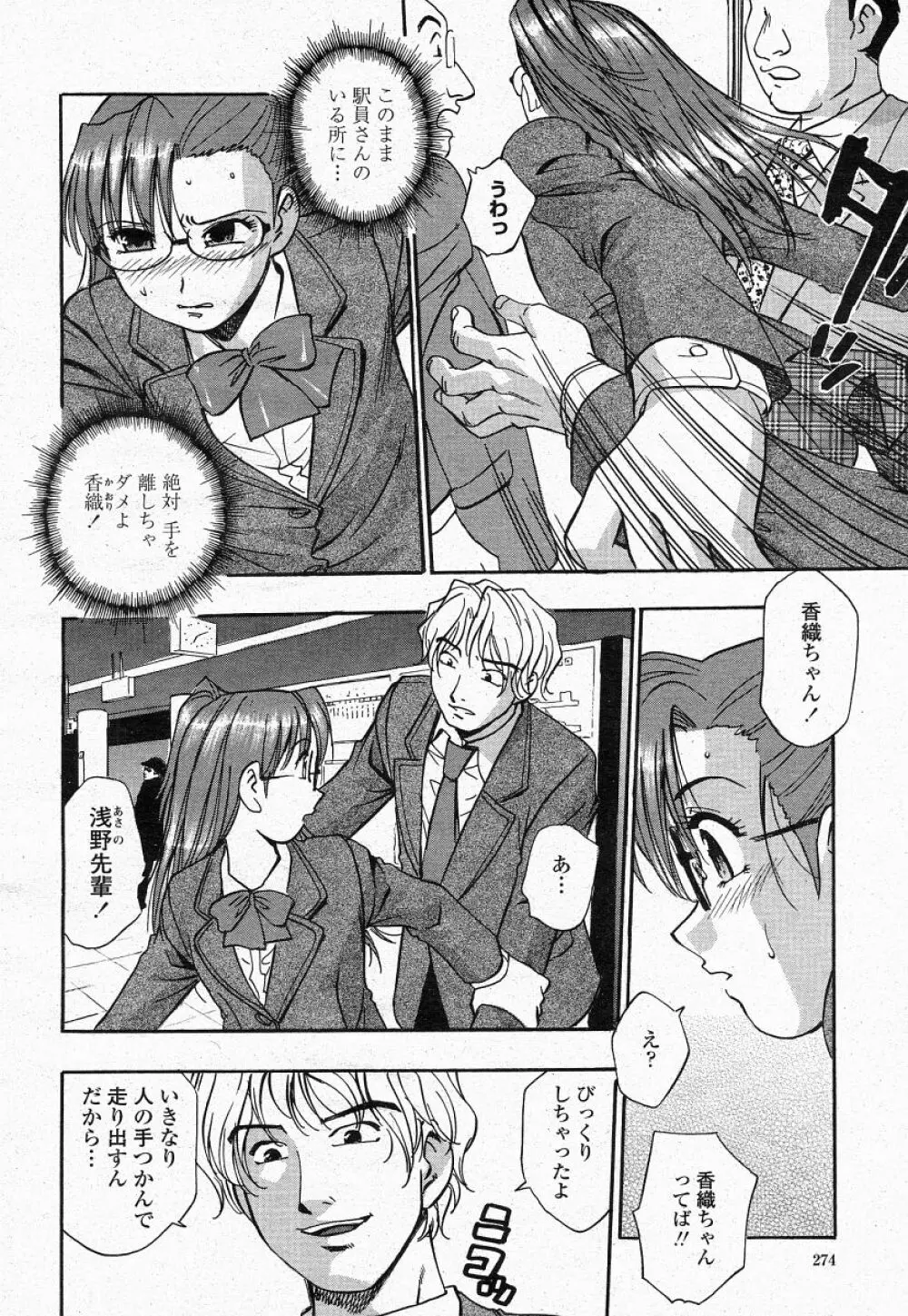 COMIC 桃姫 2004年05月号 272ページ