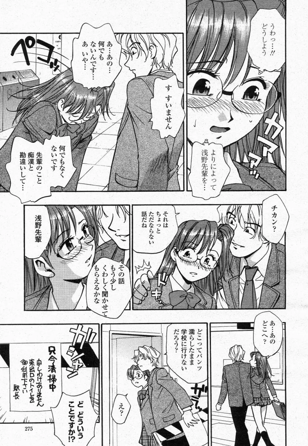 COMIC 桃姫 2004年05月号 273ページ
