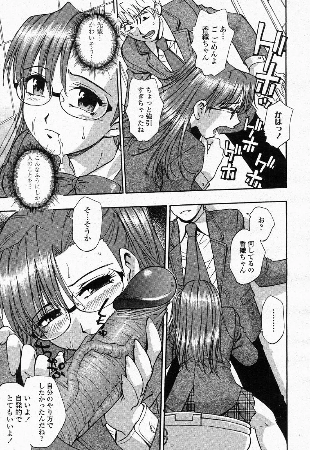 COMIC 桃姫 2004年05月号 277ページ