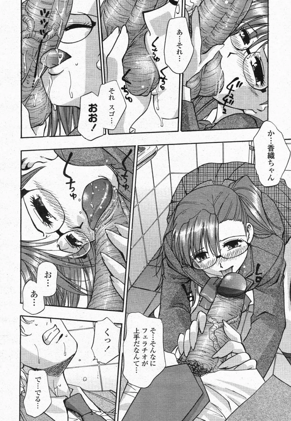 COMIC 桃姫 2004年05月号 278ページ