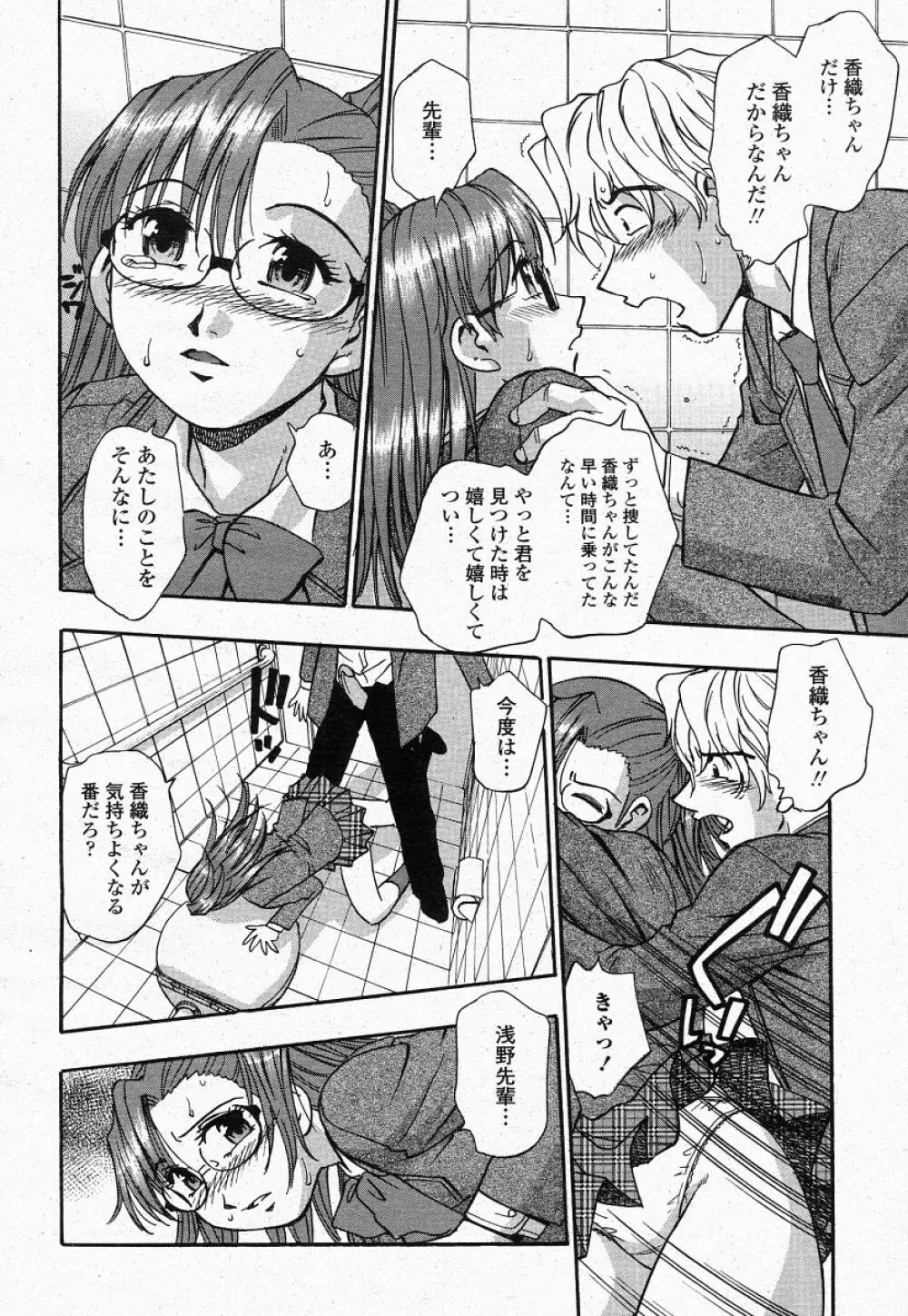 COMIC 桃姫 2004年05月号 280ページ