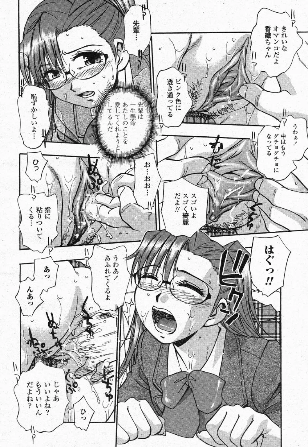 COMIC 桃姫 2004年05月号 282ページ