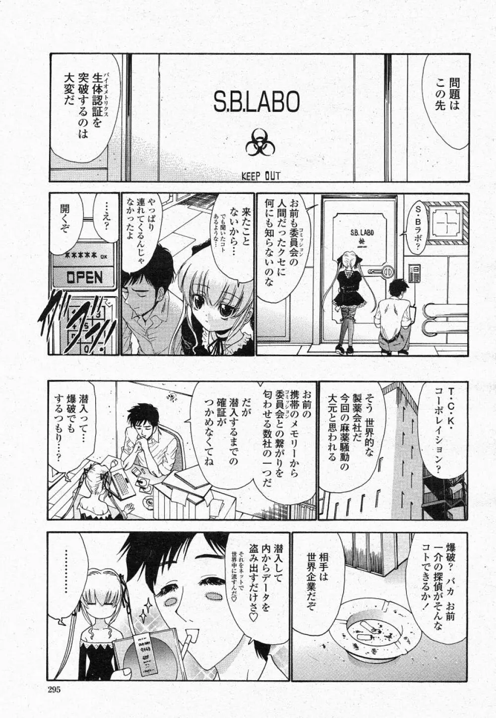COMIC 桃姫 2004年05月号 293ページ