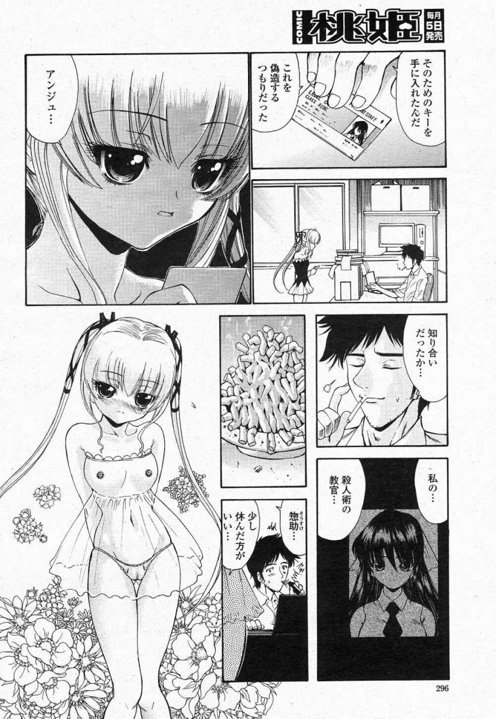 COMIC 桃姫 2004年05月号 294ページ