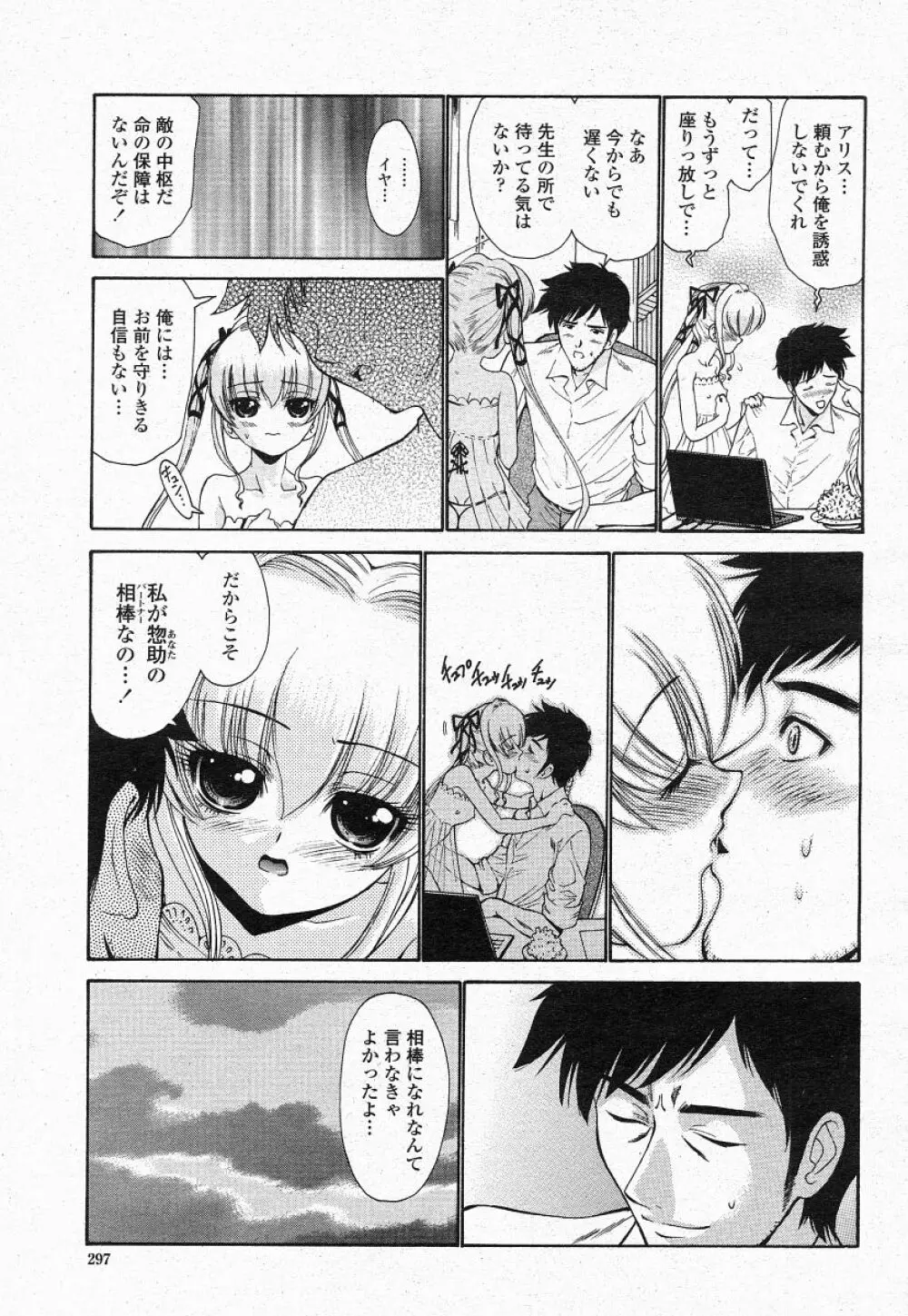 COMIC 桃姫 2004年05月号 295ページ