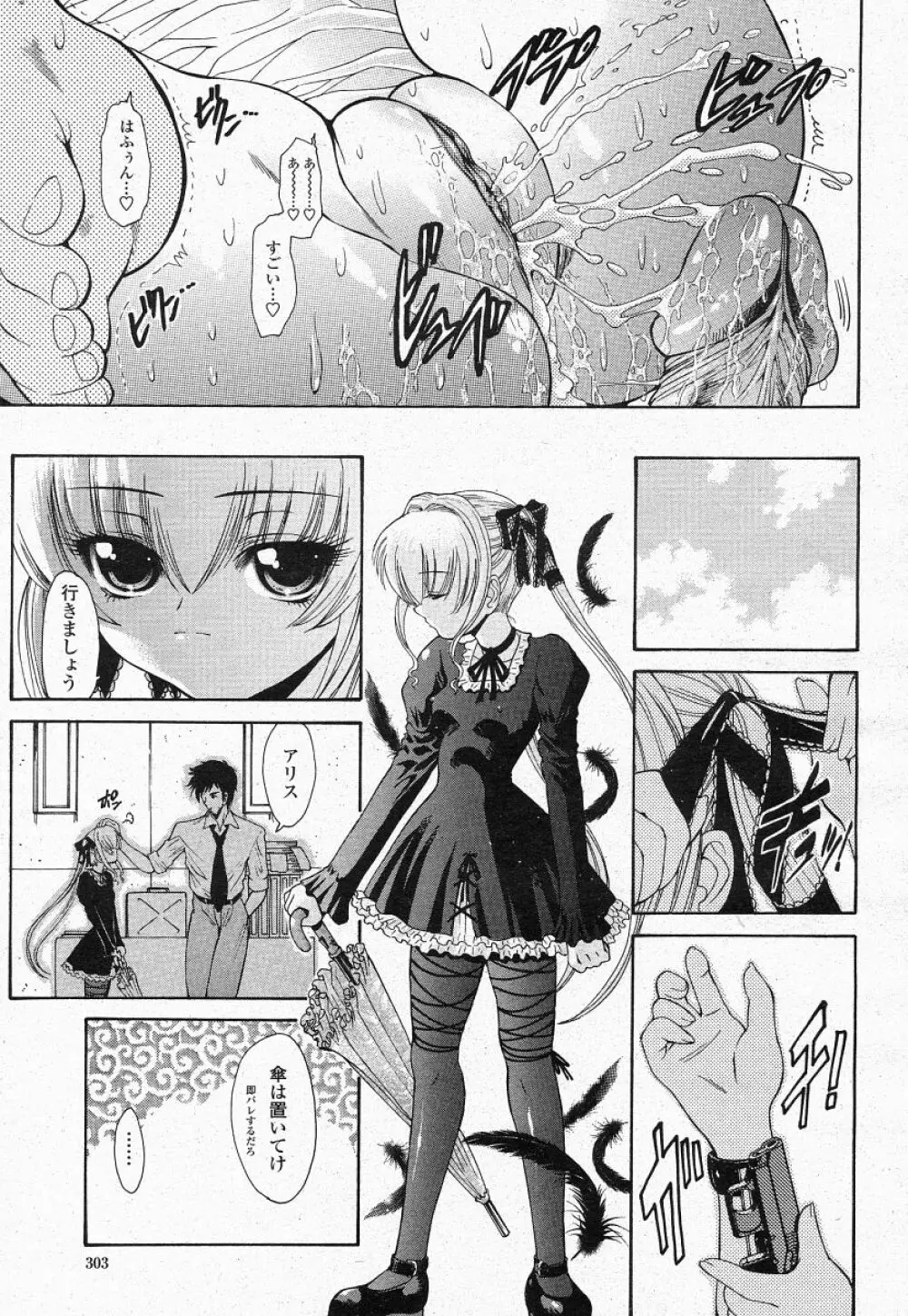 COMIC 桃姫 2004年05月号 301ページ
