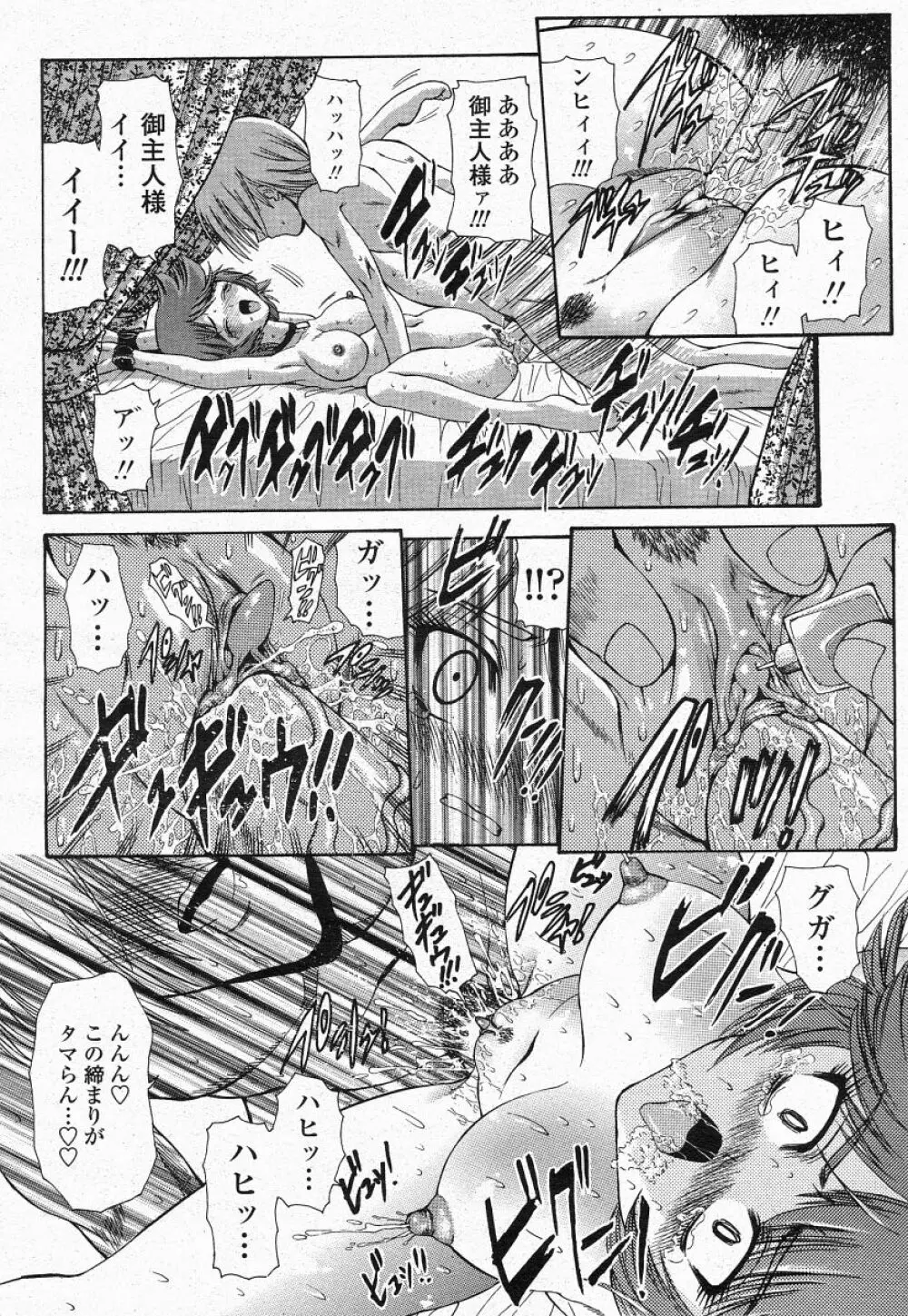 COMIC 桃姫 2004年05月号 302ページ