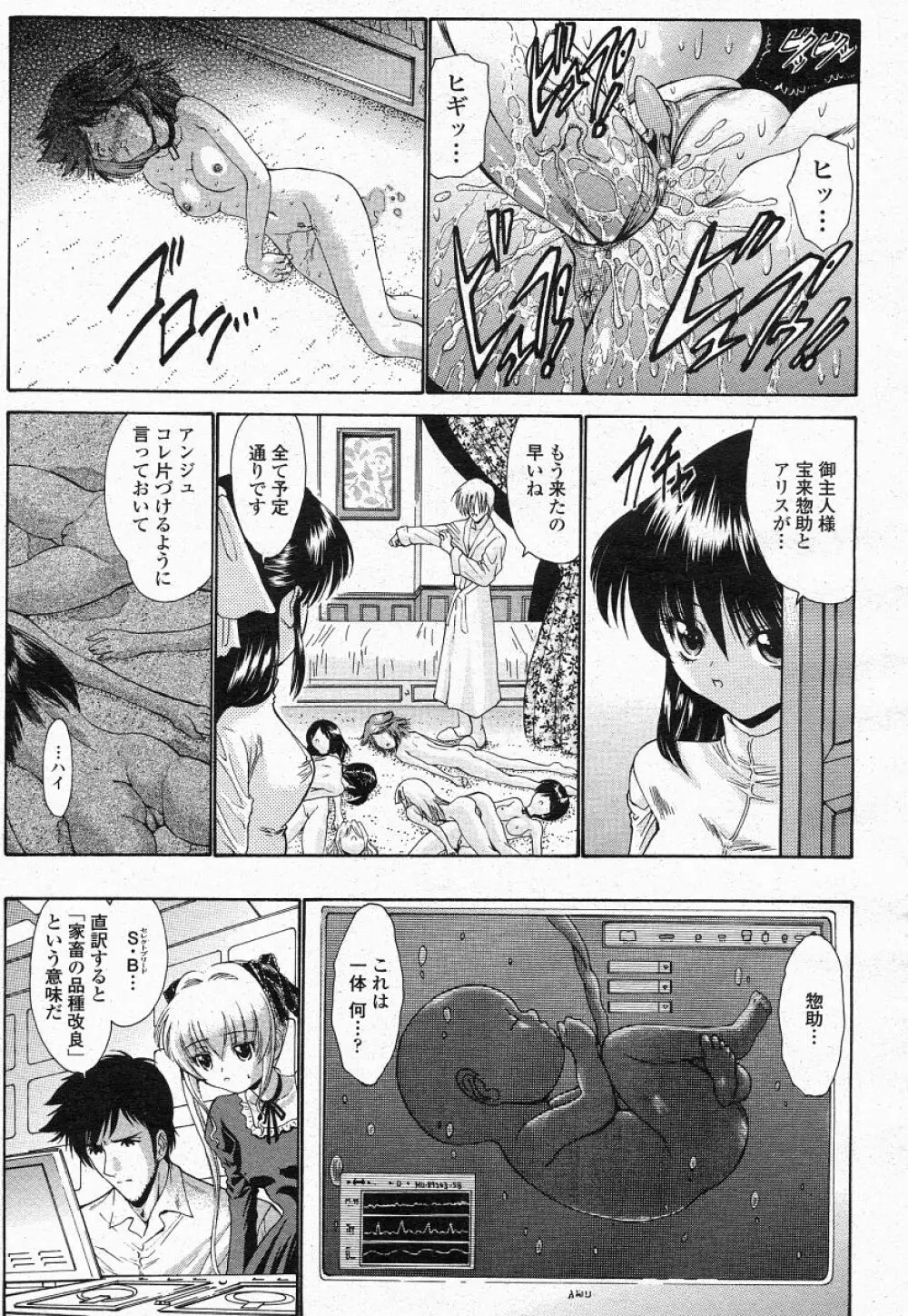 COMIC 桃姫 2004年05月号 303ページ