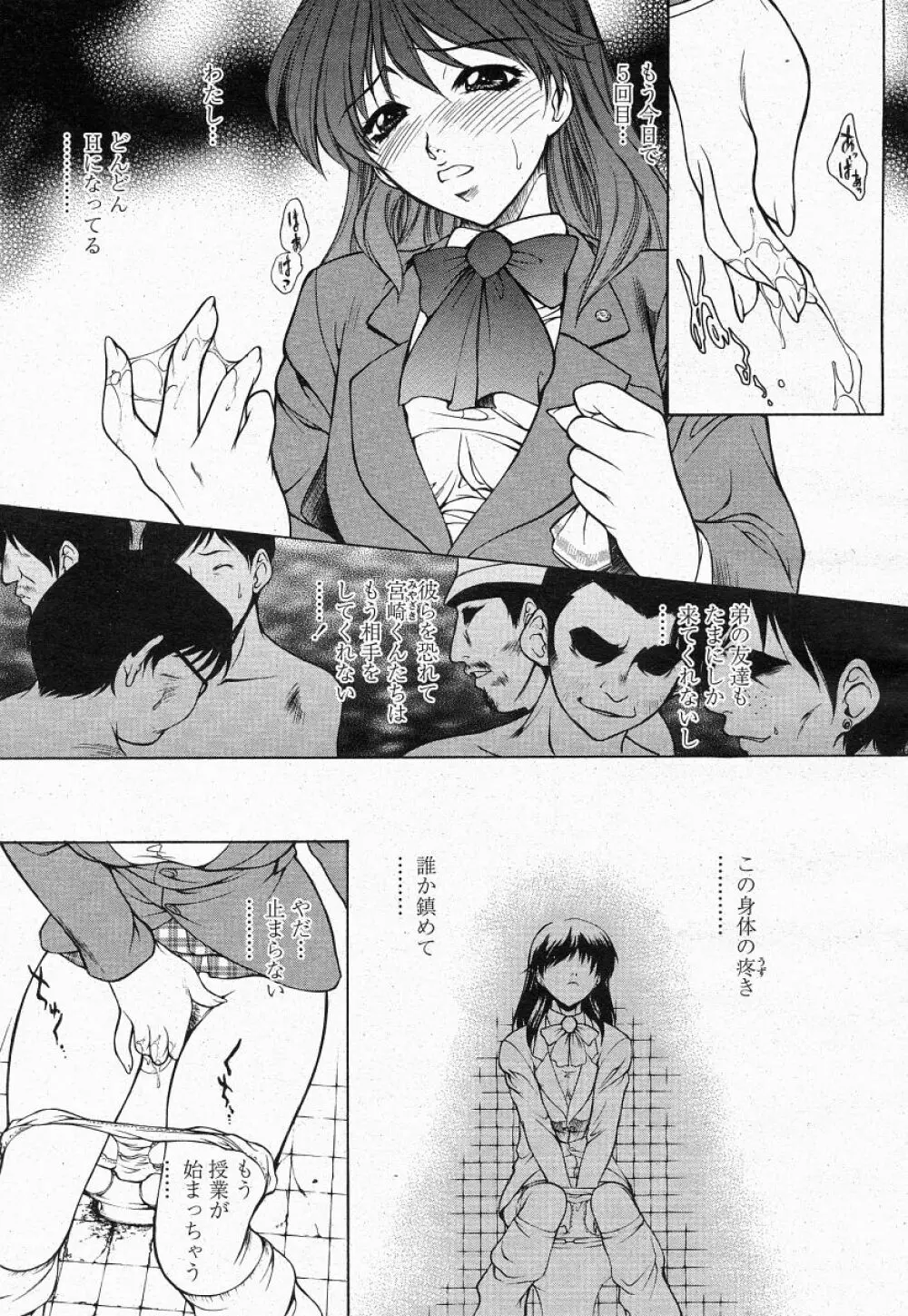 COMIC 桃姫 2004年05月号 31ページ