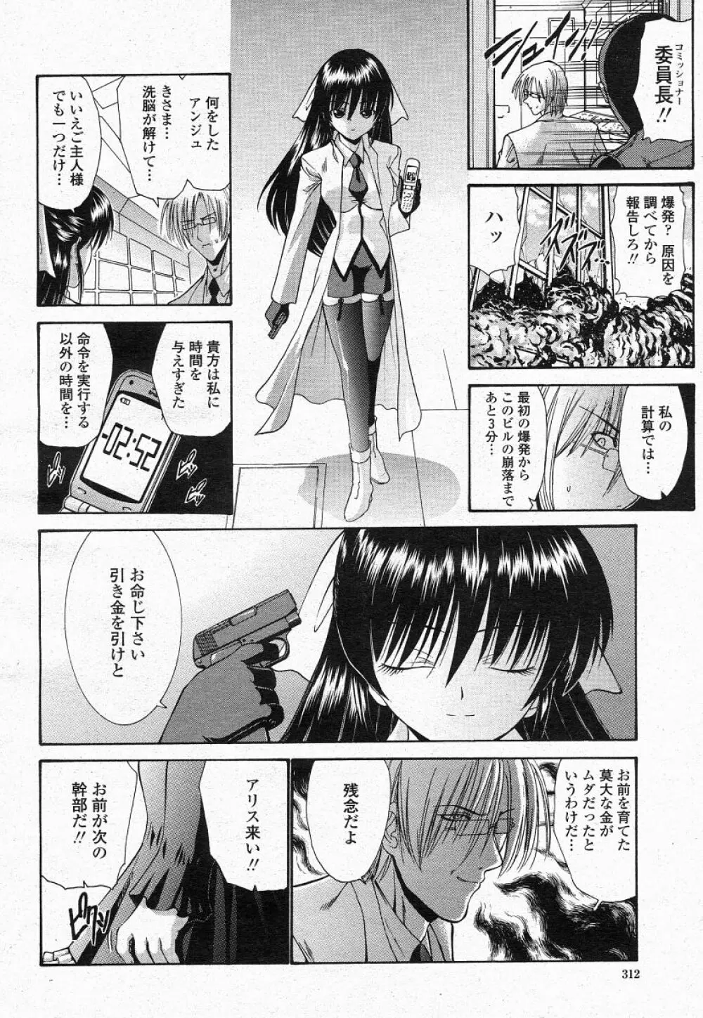 COMIC 桃姫 2004年05月号 310ページ