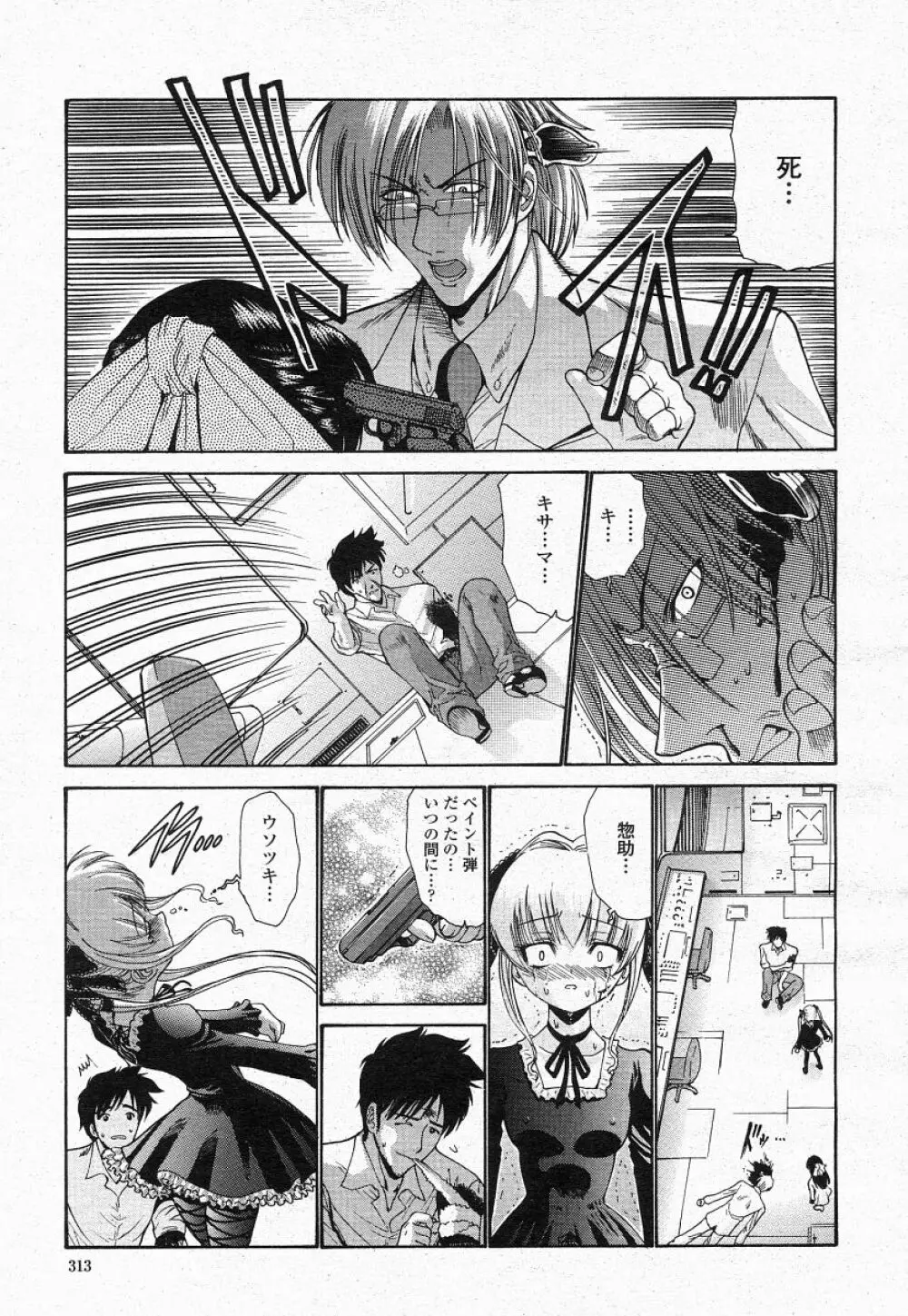 COMIC 桃姫 2004年05月号 311ページ