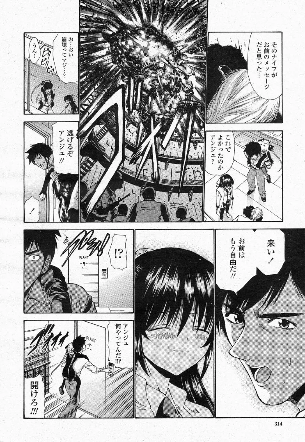 COMIC 桃姫 2004年05月号 312ページ