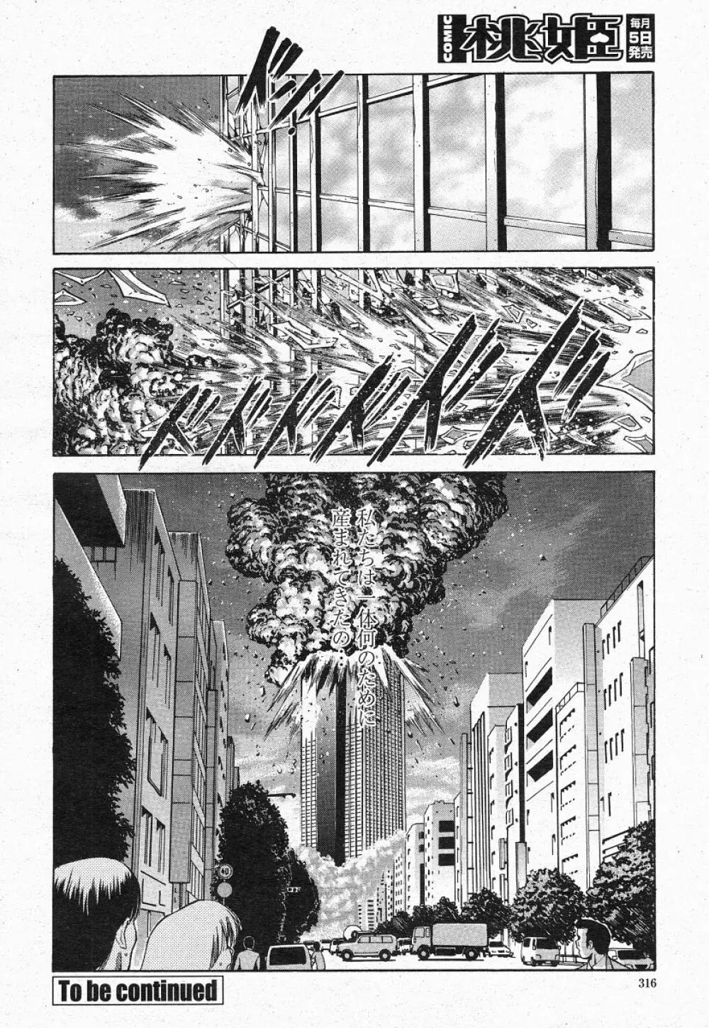 COMIC 桃姫 2004年05月号 314ページ
