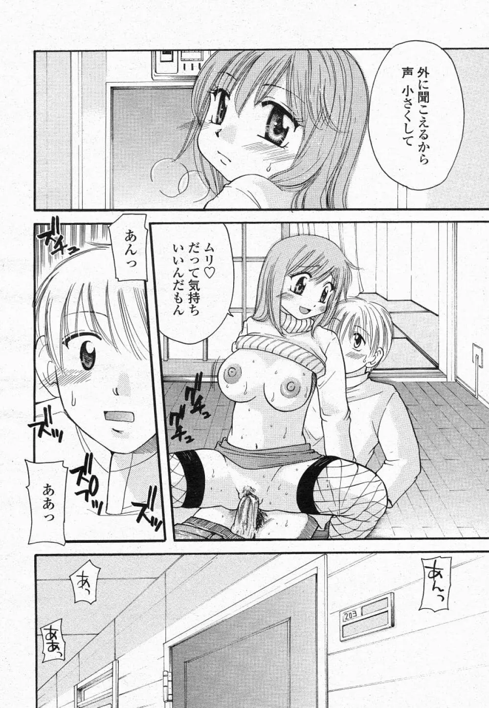 COMIC 桃姫 2004年05月号 318ページ