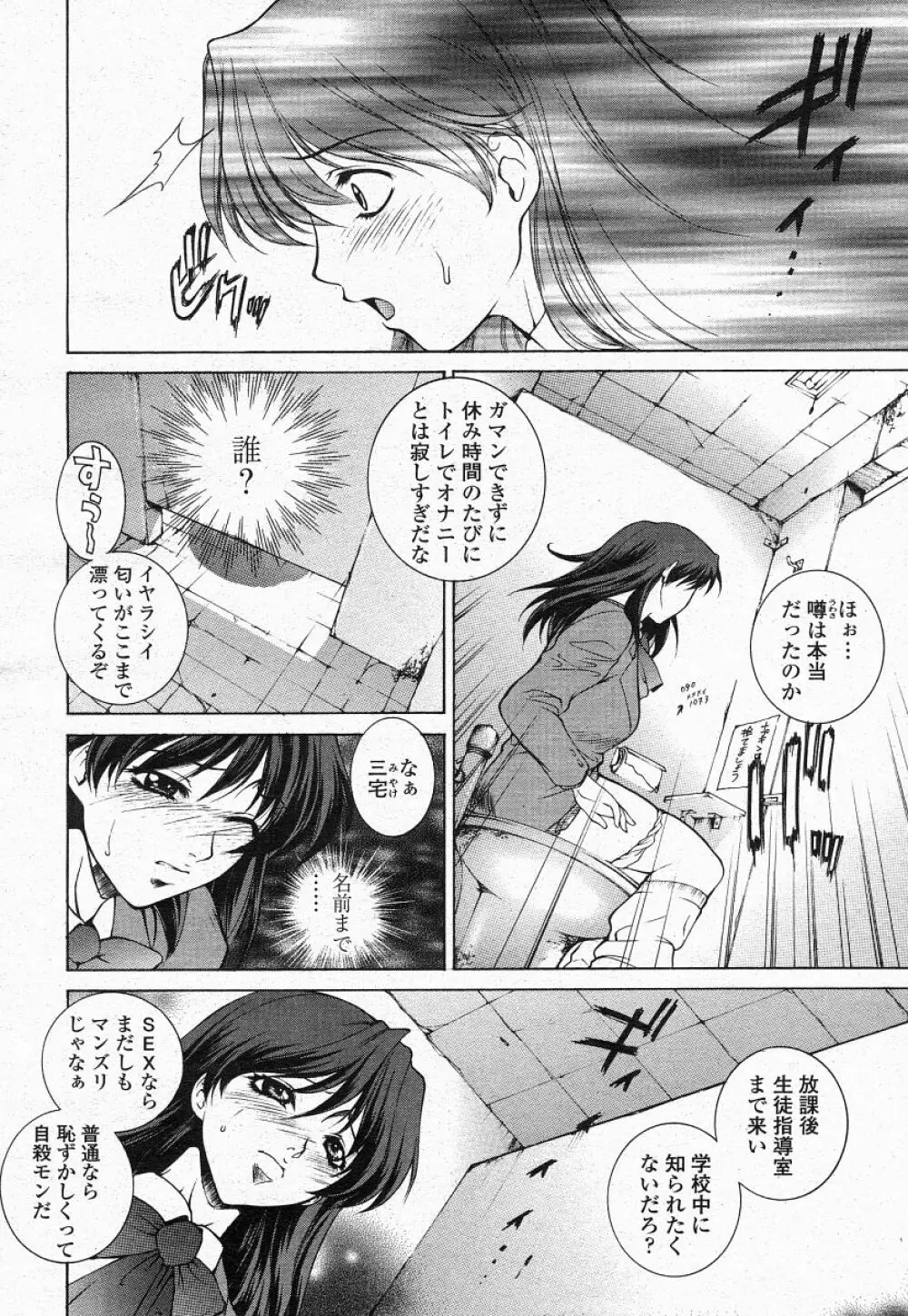 COMIC 桃姫 2004年05月号 32ページ