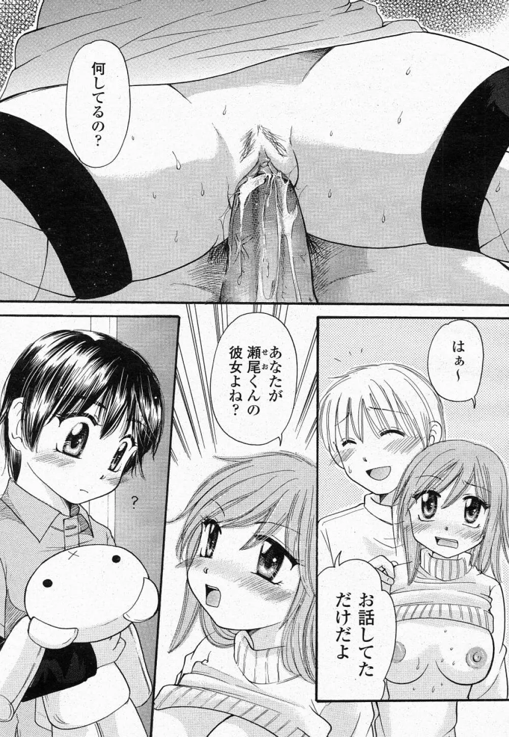 COMIC 桃姫 2004年05月号 325ページ