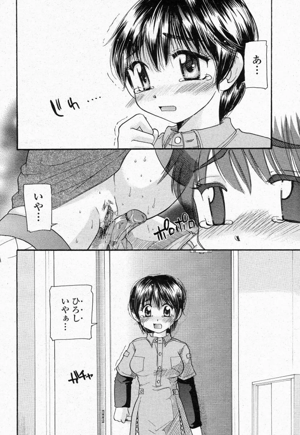 COMIC 桃姫 2004年05月号 328ページ