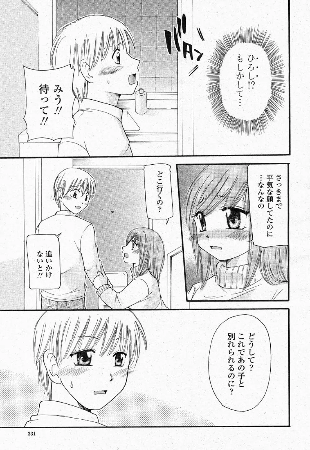 COMIC 桃姫 2004年05月号 329ページ