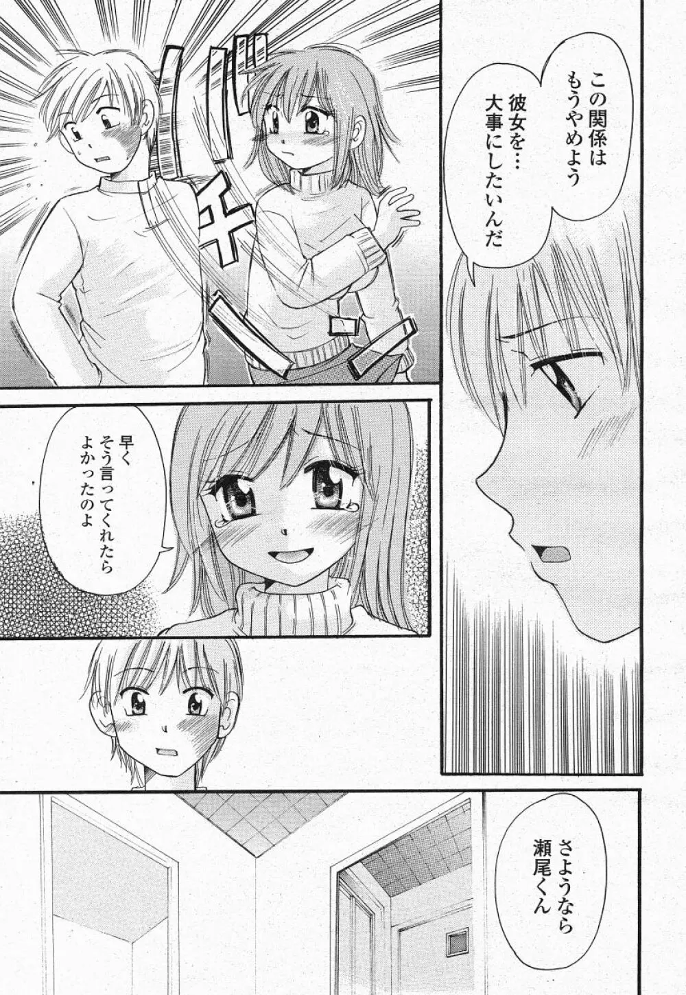 COMIC 桃姫 2004年05月号 331ページ