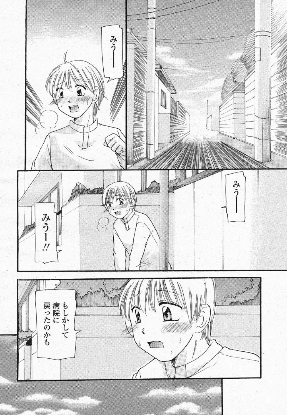 COMIC 桃姫 2004年05月号 332ページ
