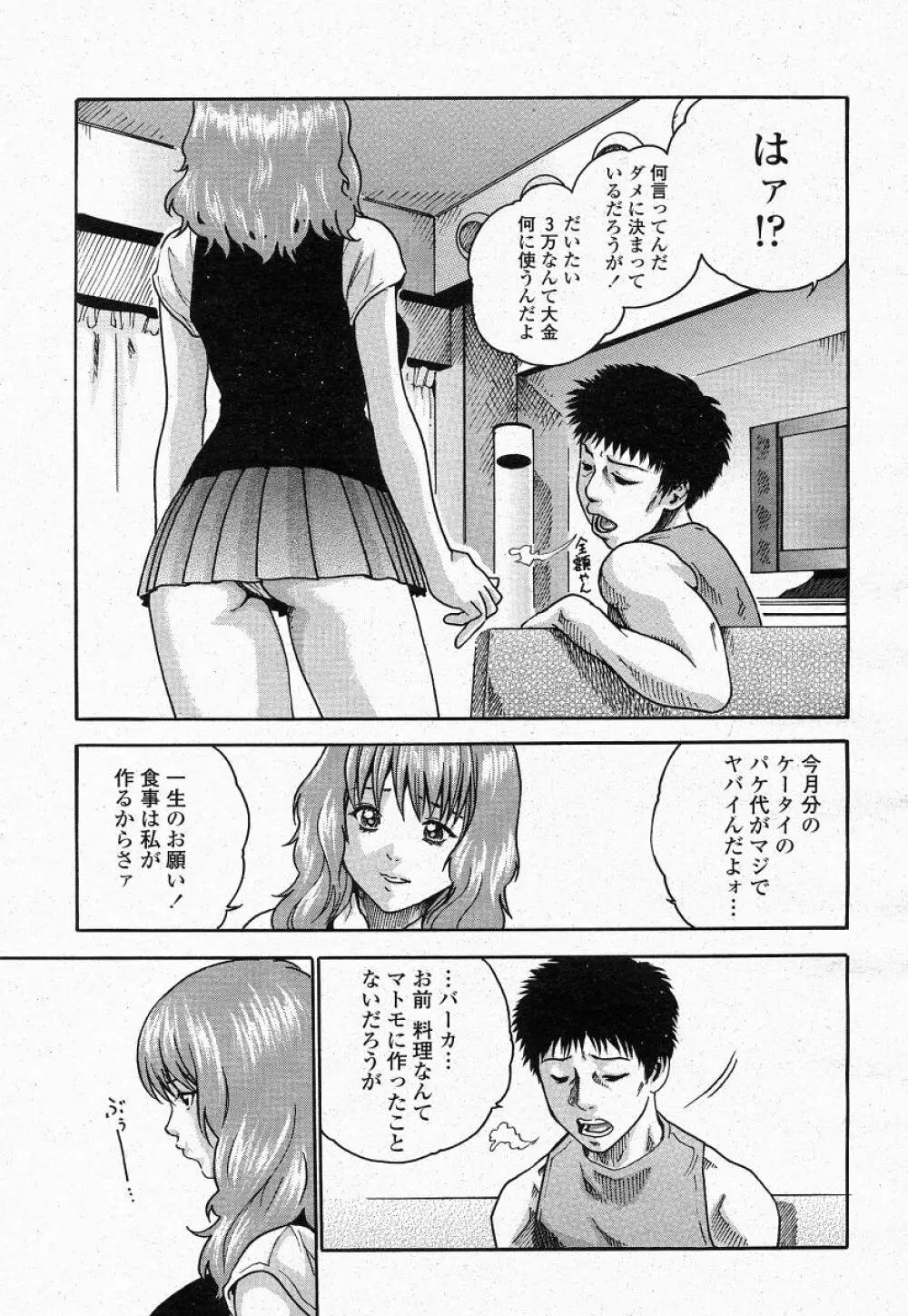 COMIC 桃姫 2004年05月号 337ページ