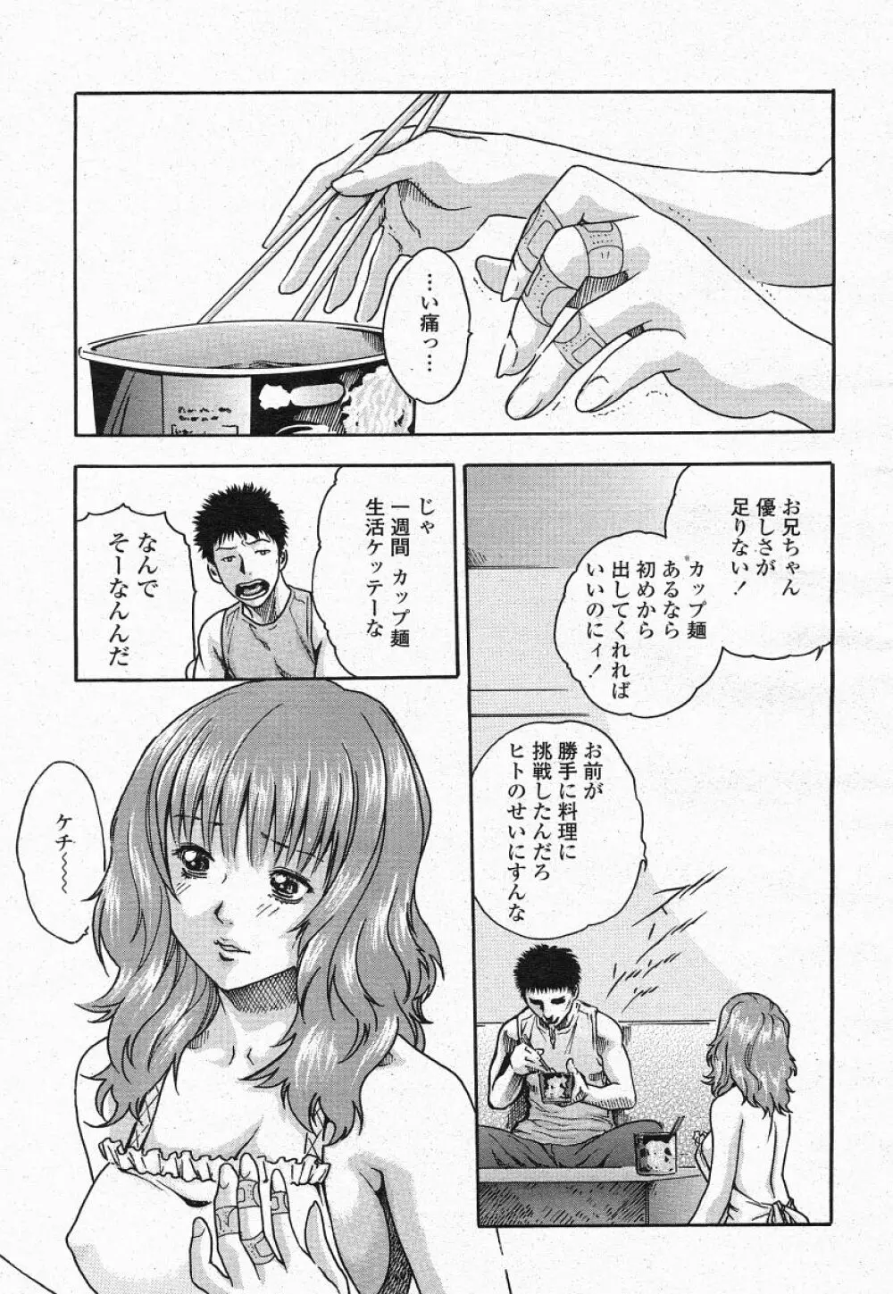 COMIC 桃姫 2004年05月号 339ページ