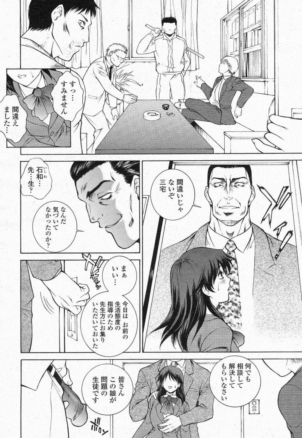 COMIC 桃姫 2004年05月号 34ページ
