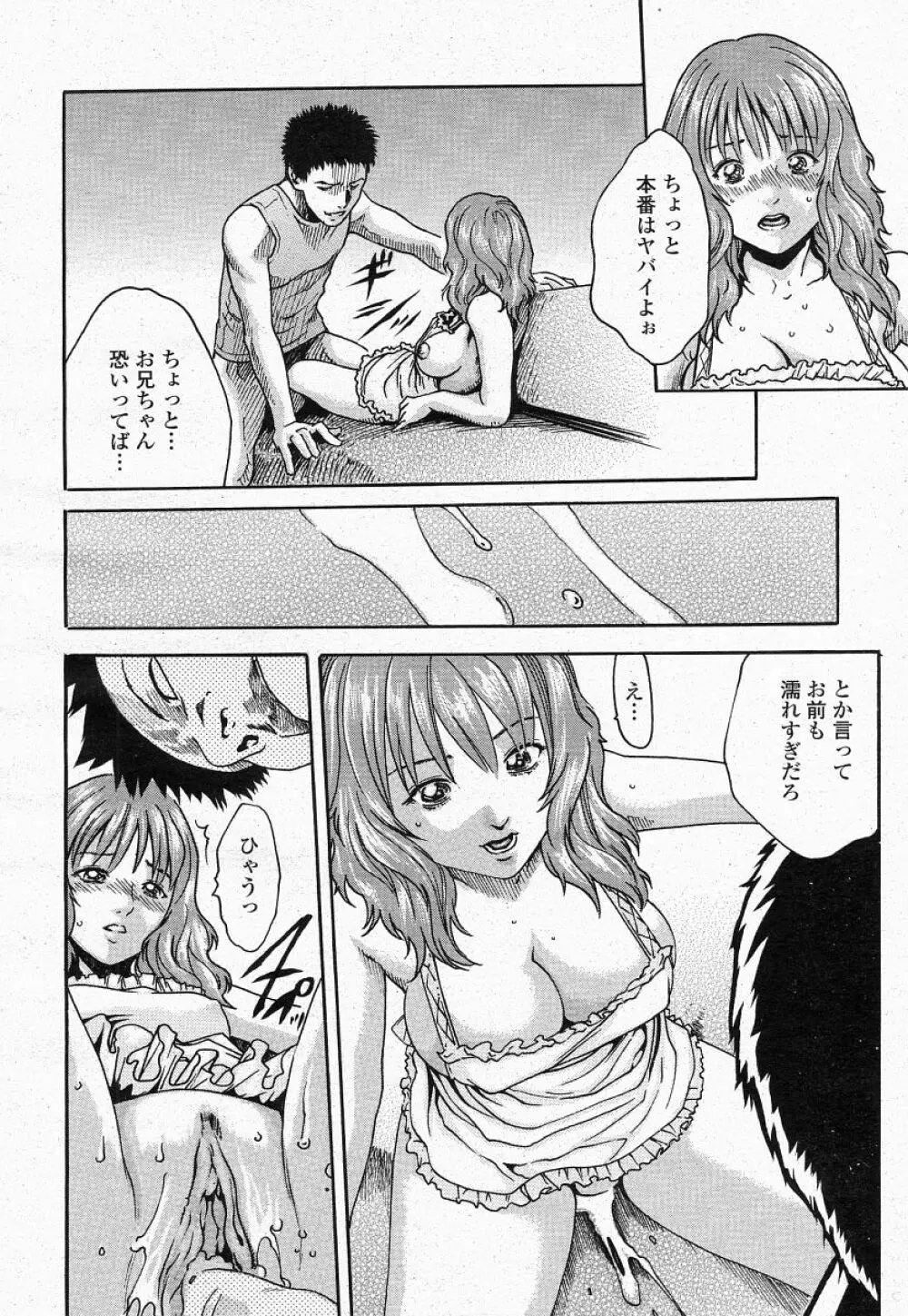 COMIC 桃姫 2004年05月号 344ページ