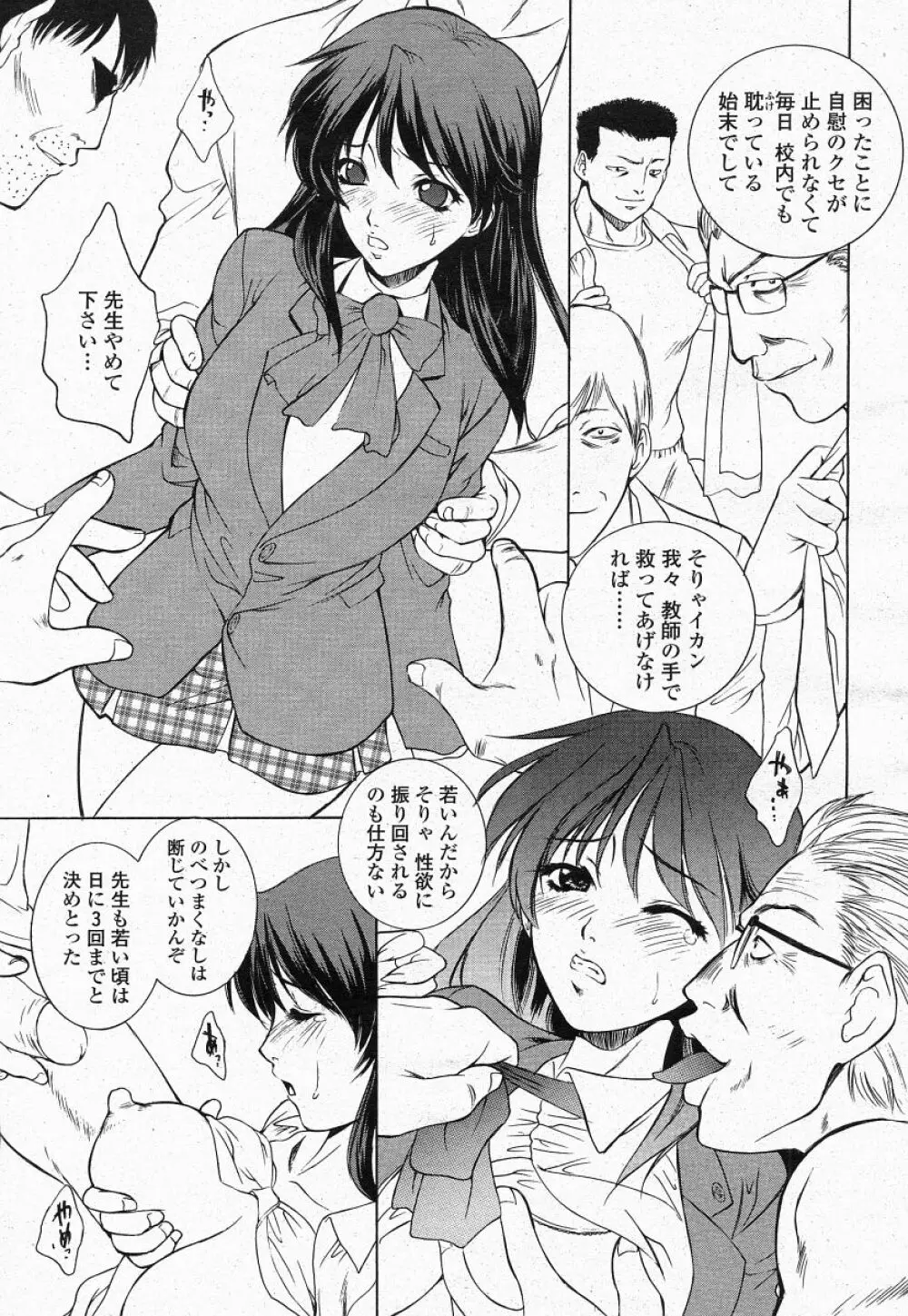 COMIC 桃姫 2004年05月号 35ページ