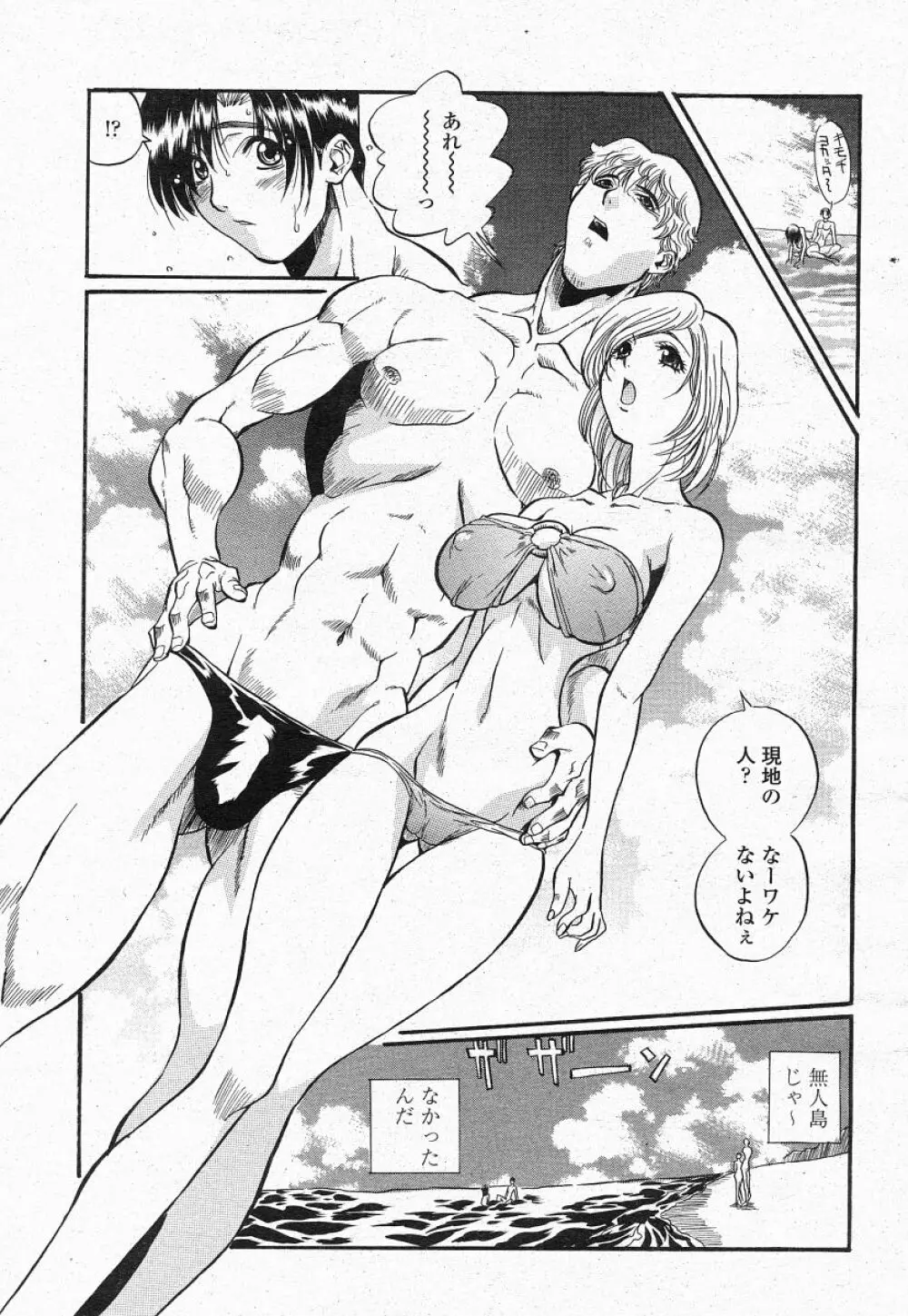 COMIC 桃姫 2004年05月号 355ページ