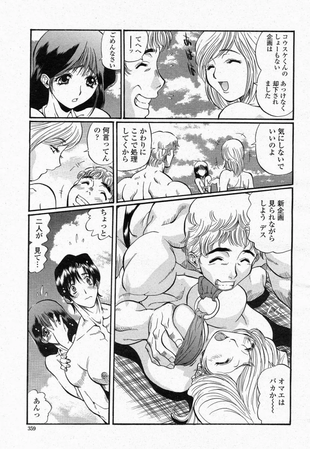 COMIC 桃姫 2004年05月号 357ページ