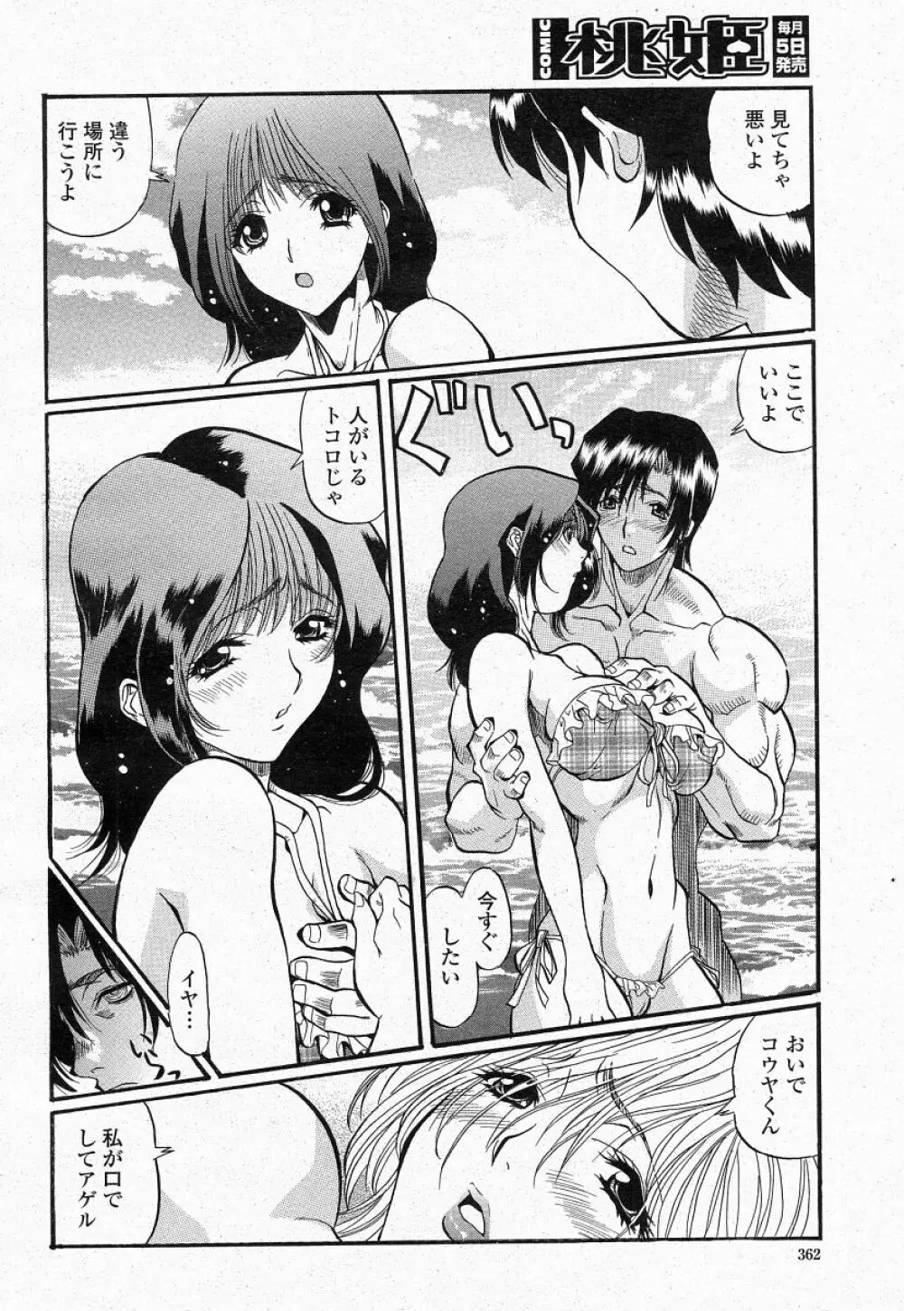 COMIC 桃姫 2004年05月号 360ページ