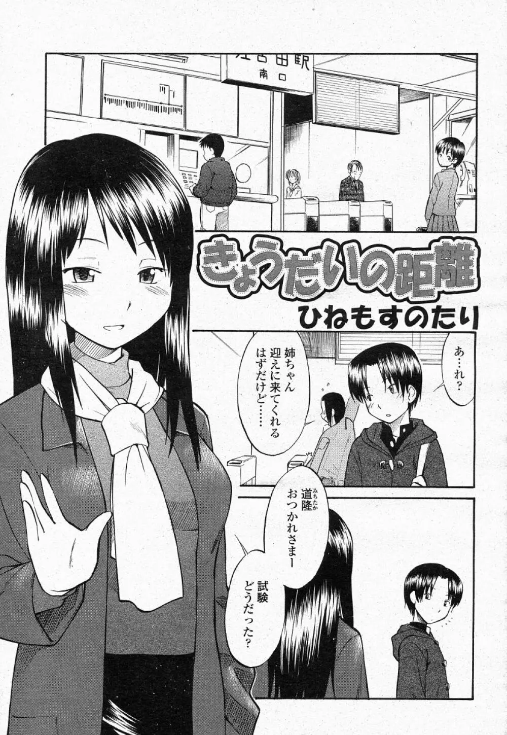 COMIC 桃姫 2004年05月号 369ページ