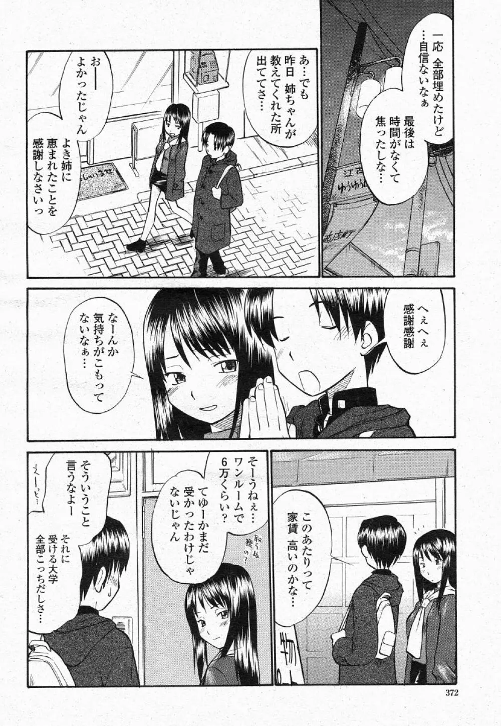 COMIC 桃姫 2004年05月号 370ページ
